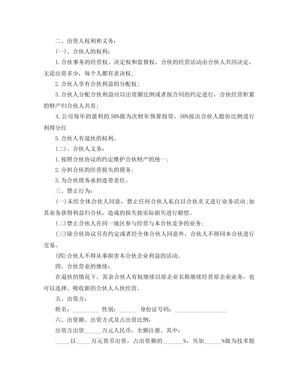 有关股东协议书范本2024参考 _第3页