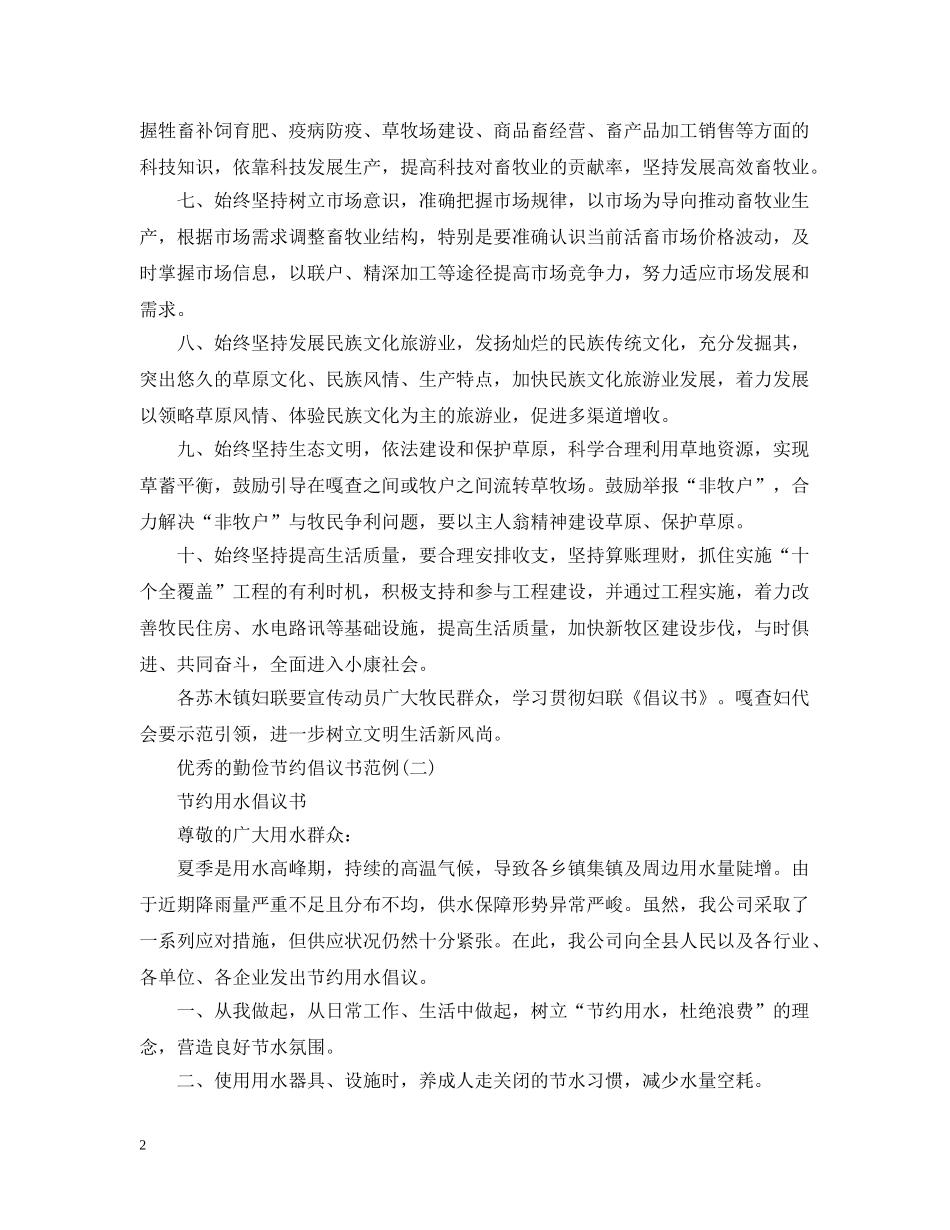 优秀的勤俭节约倡议书范例_第2页
