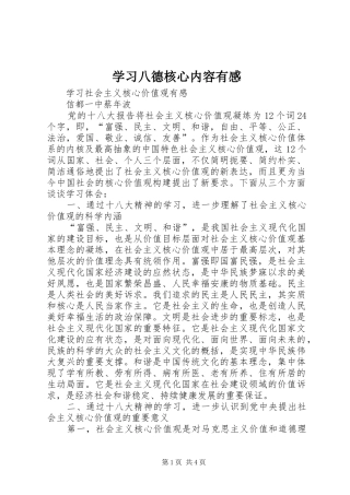 学习八德核心内容有感