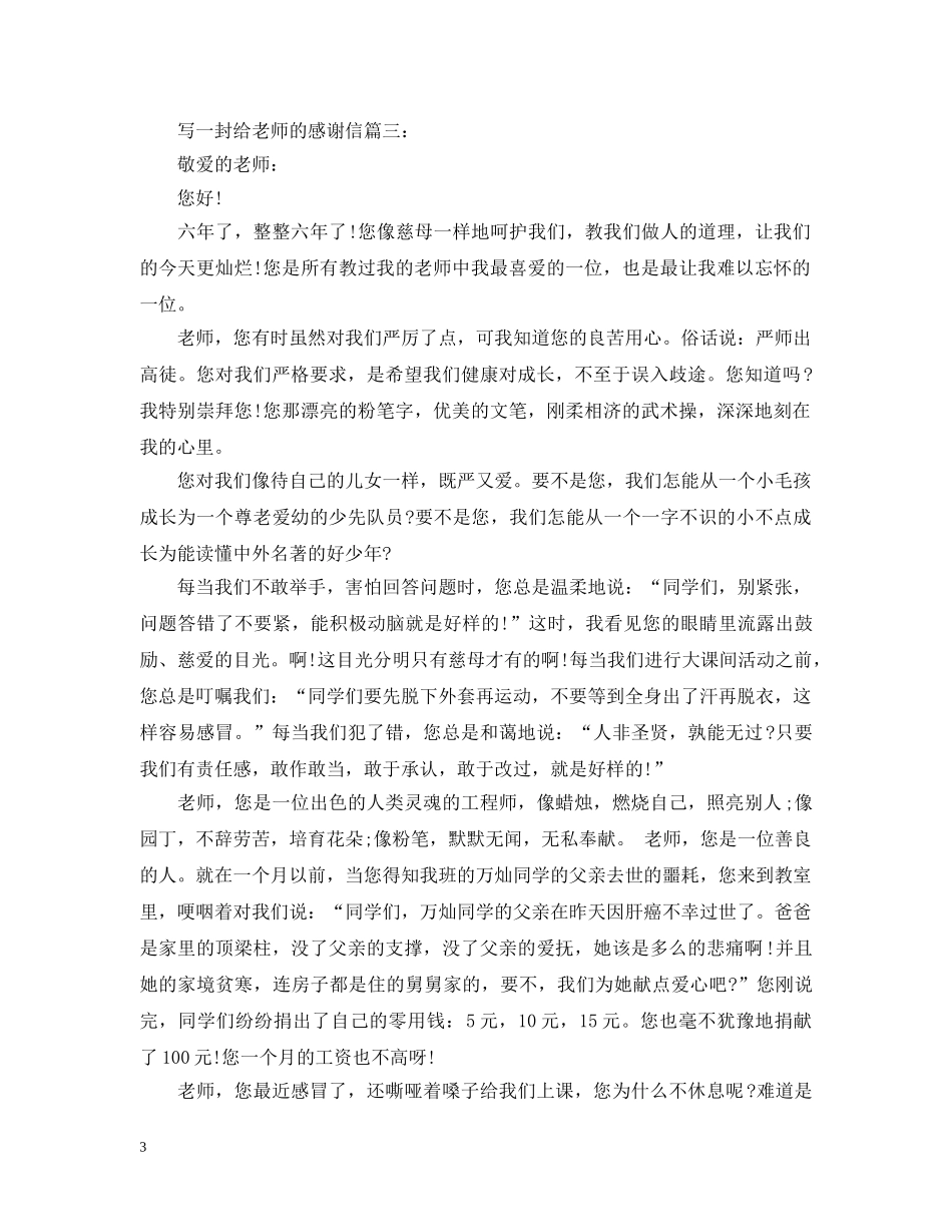 写一封给老师的感谢信3篇_第3页