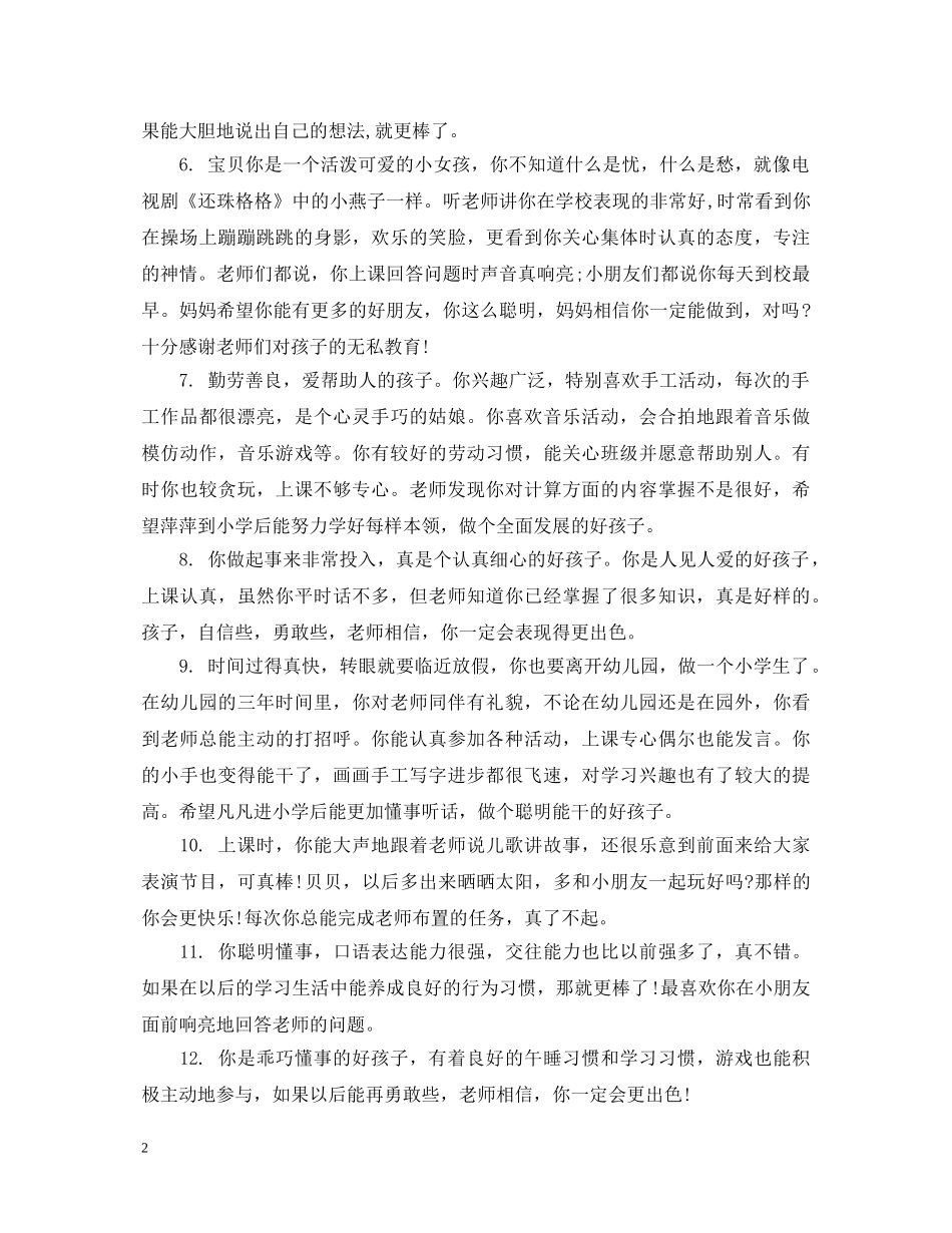 幼儿园大班父母评语 _第2页