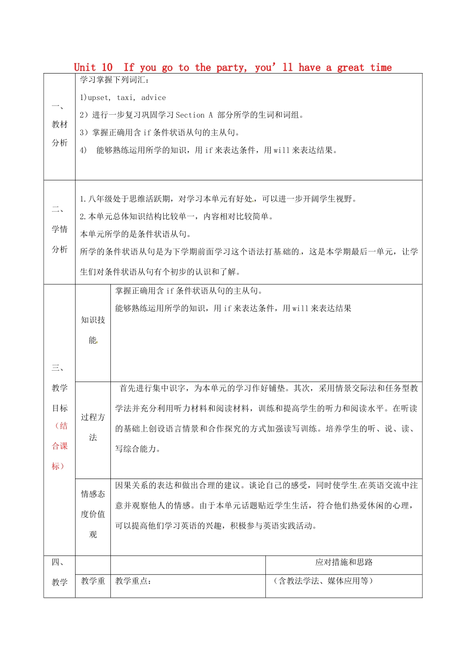 陕西省石泉县八年级英语上册 Unit 10 If you go to the party，you'll have a great time备课教案 （新版）人教新目标版-（新版）人教新目标版初中八年级上册英语教案_第1页