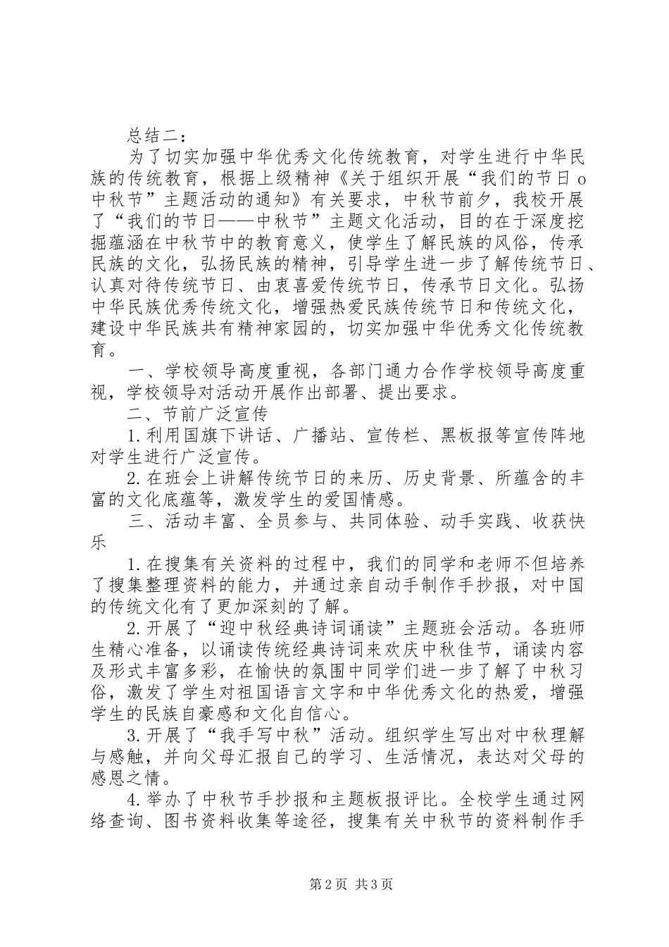 小学中秋节活动总结 _第2页