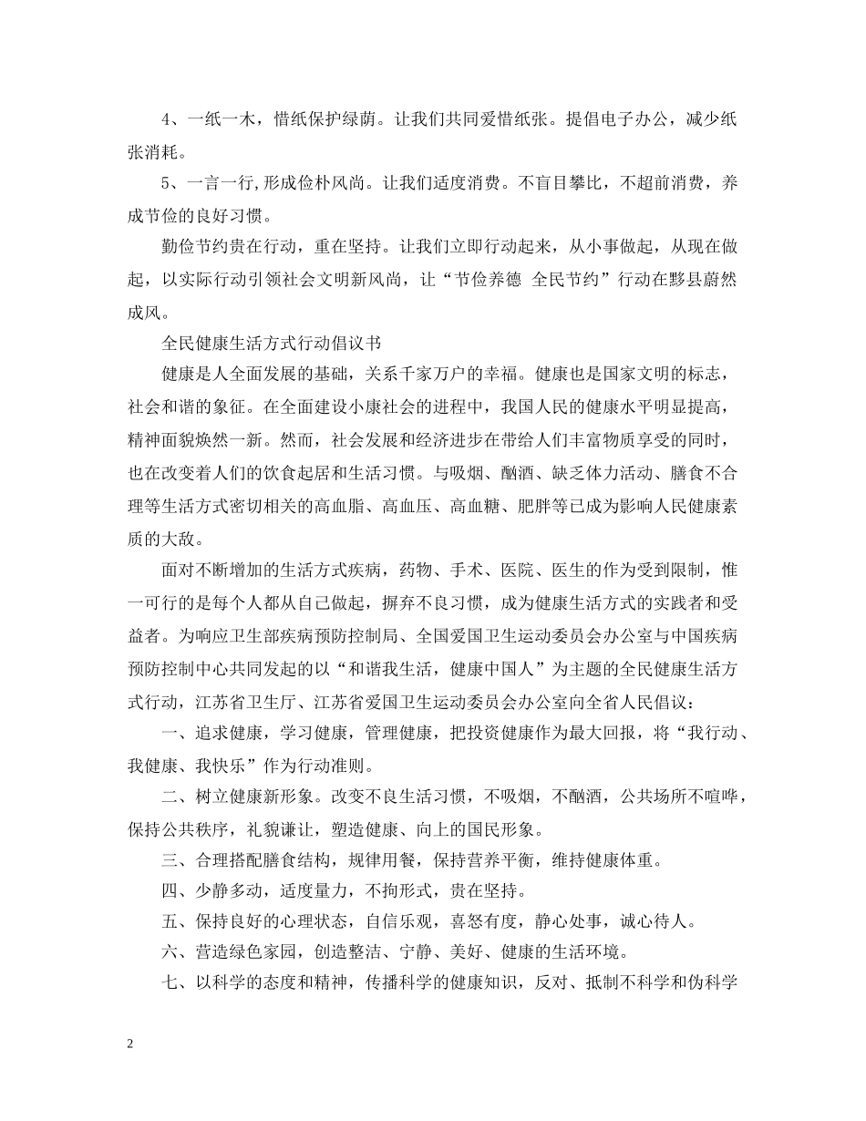 迎新年全民洁城行动倡议书 _第2页