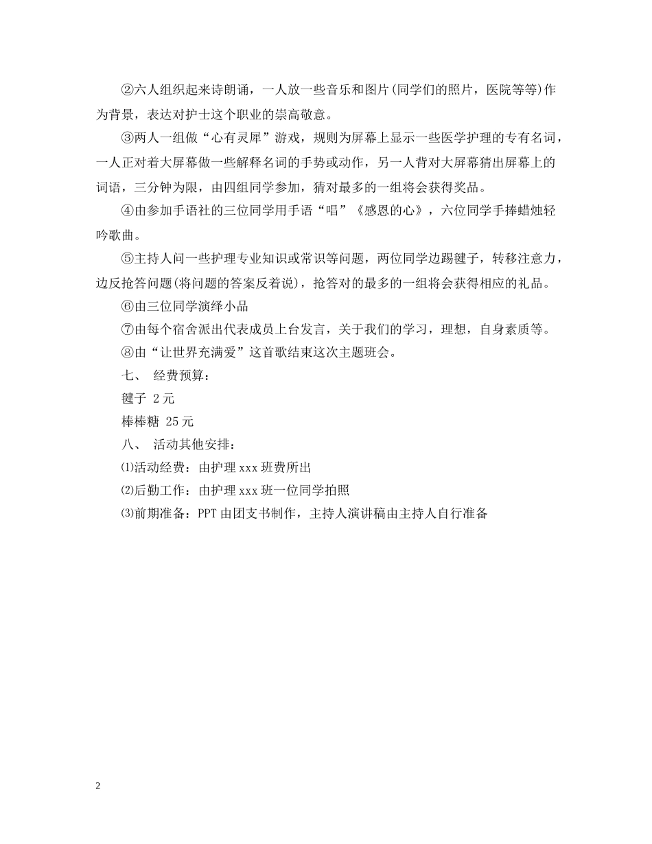 学风建设主题班会 _第2页