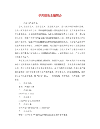 学风建设主题班会 