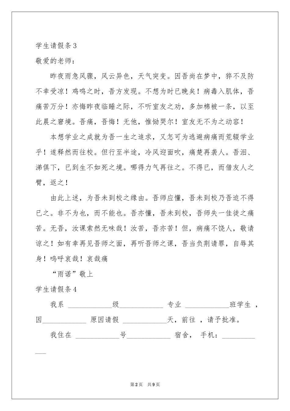 学生请假条集合15篇_第2页