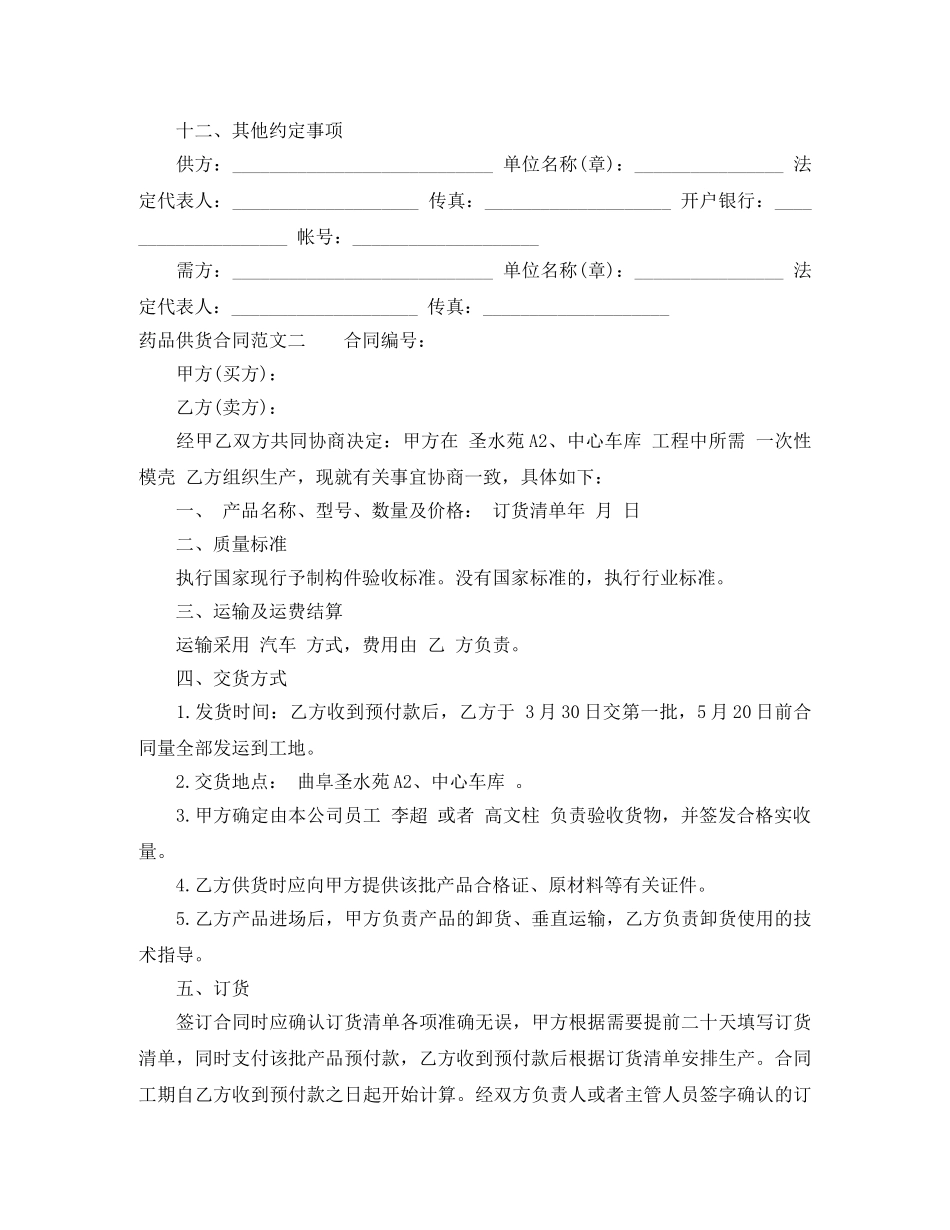 药品供货合同 _第2页