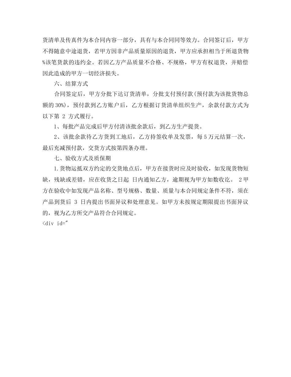 药品供货合同 _第3页