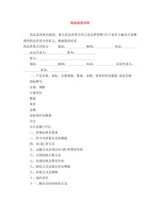 药品供货合同 