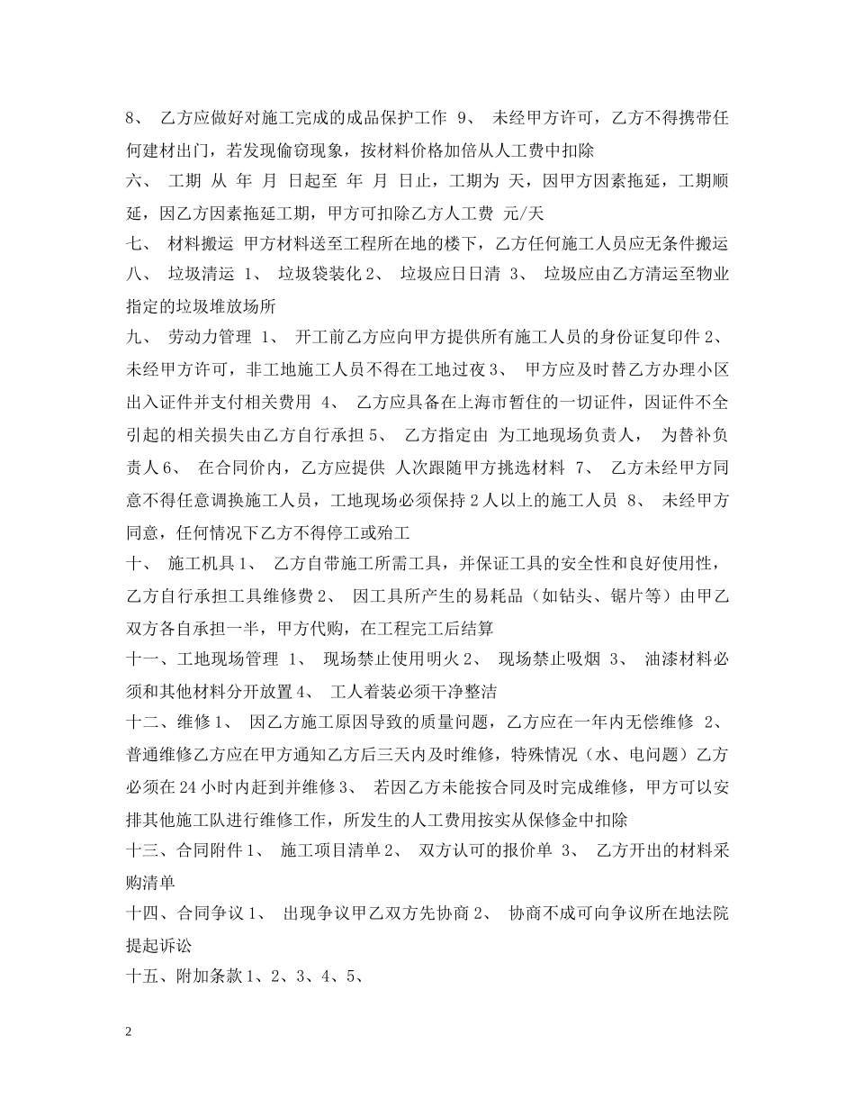 油漆装修合同2 _第2页