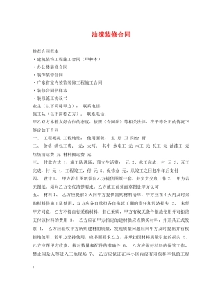 油漆装修合同2 