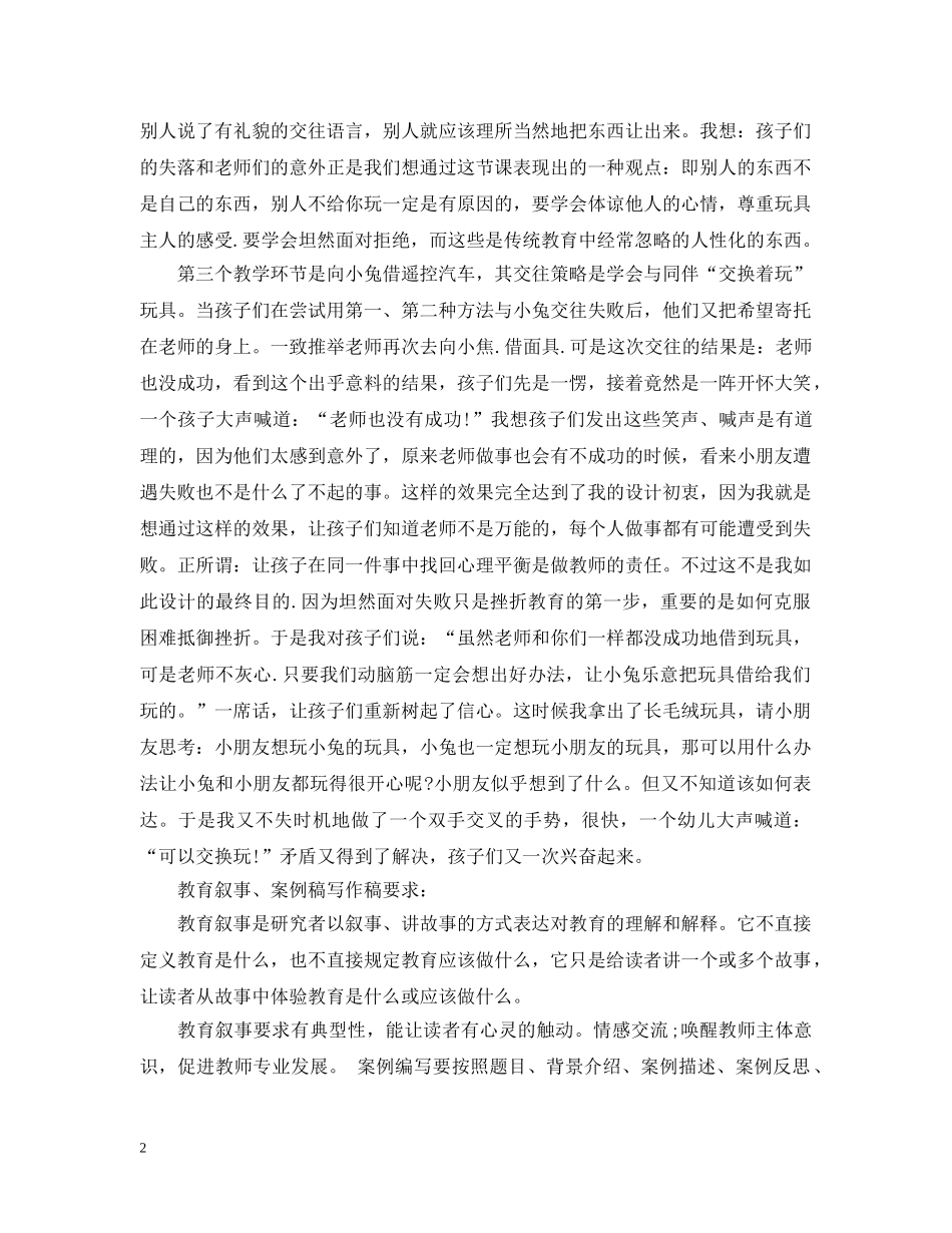 幼儿园教育叙事借玩具 _第2页