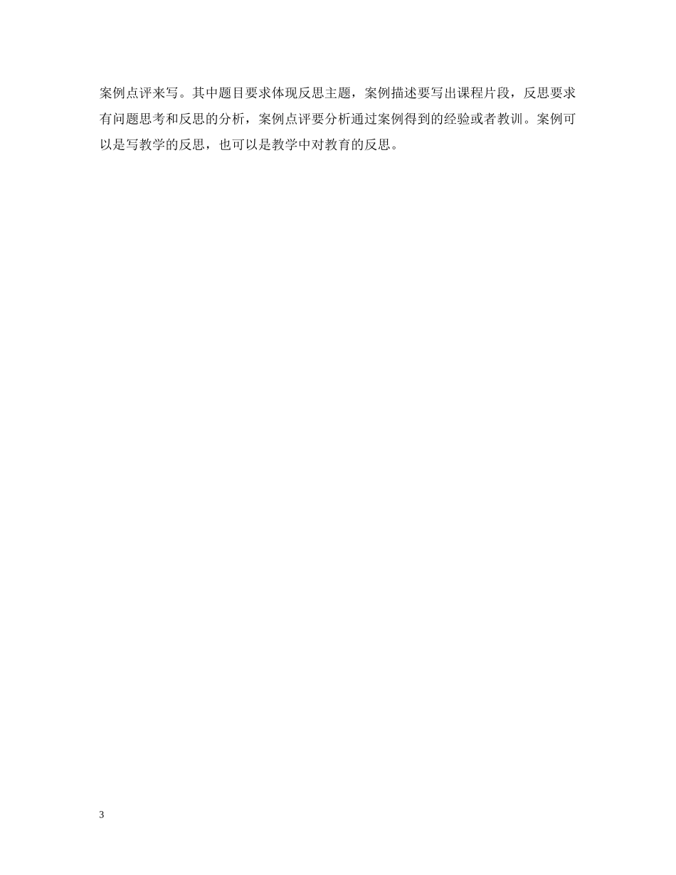 幼儿园教育叙事借玩具 _第3页