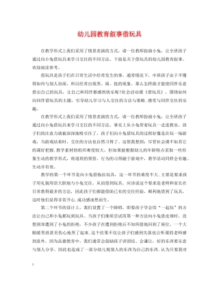 幼儿园教育叙事借玩具 