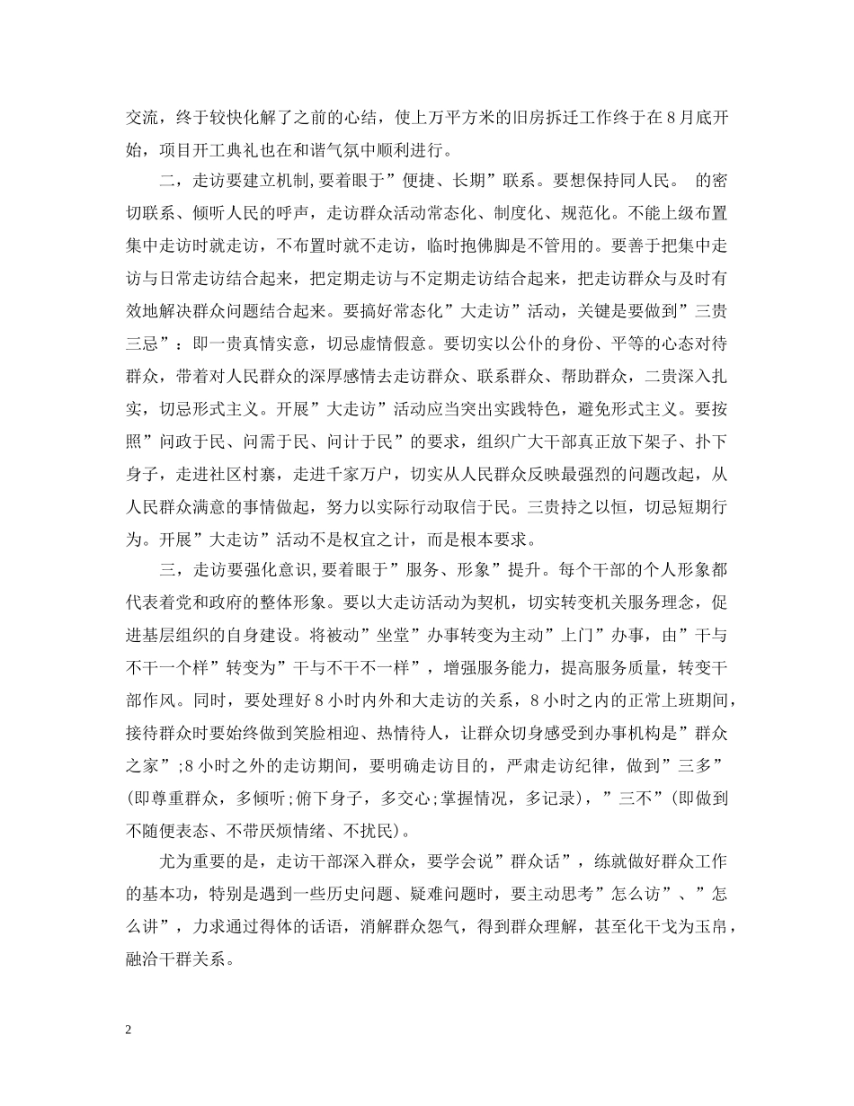 有关走访群众心得感悟范文 _第2页
