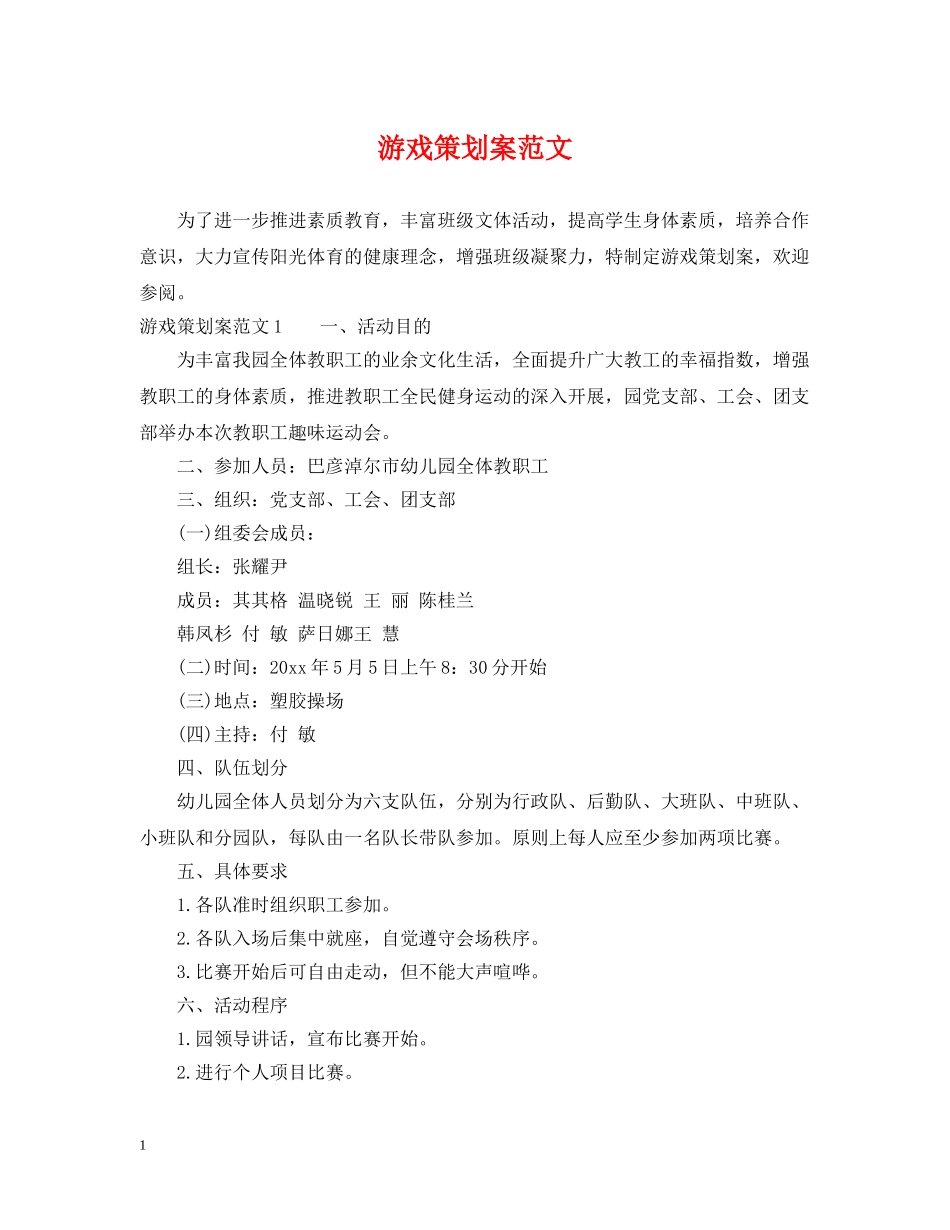 游戏策划案范文 _第1页