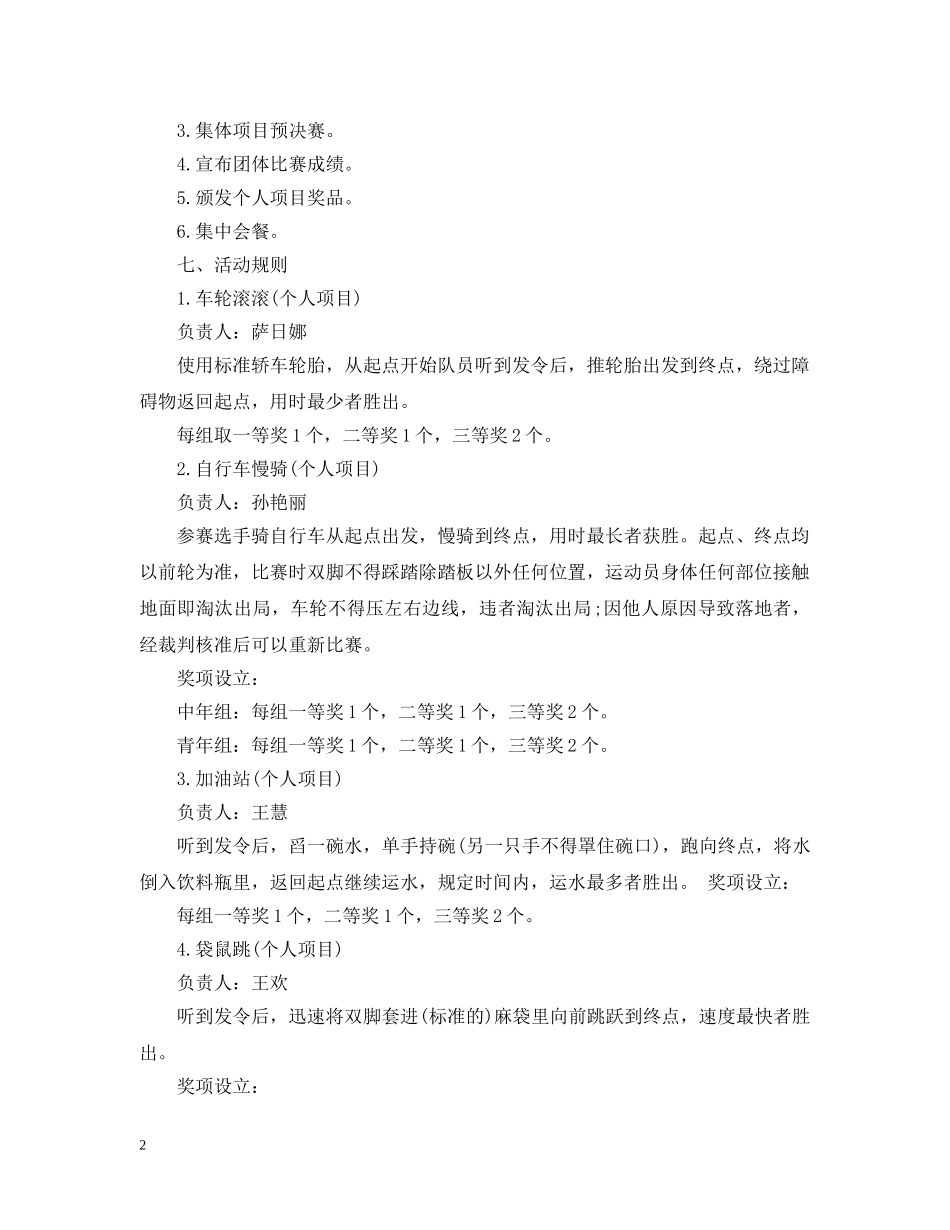 游戏策划案范文 _第2页