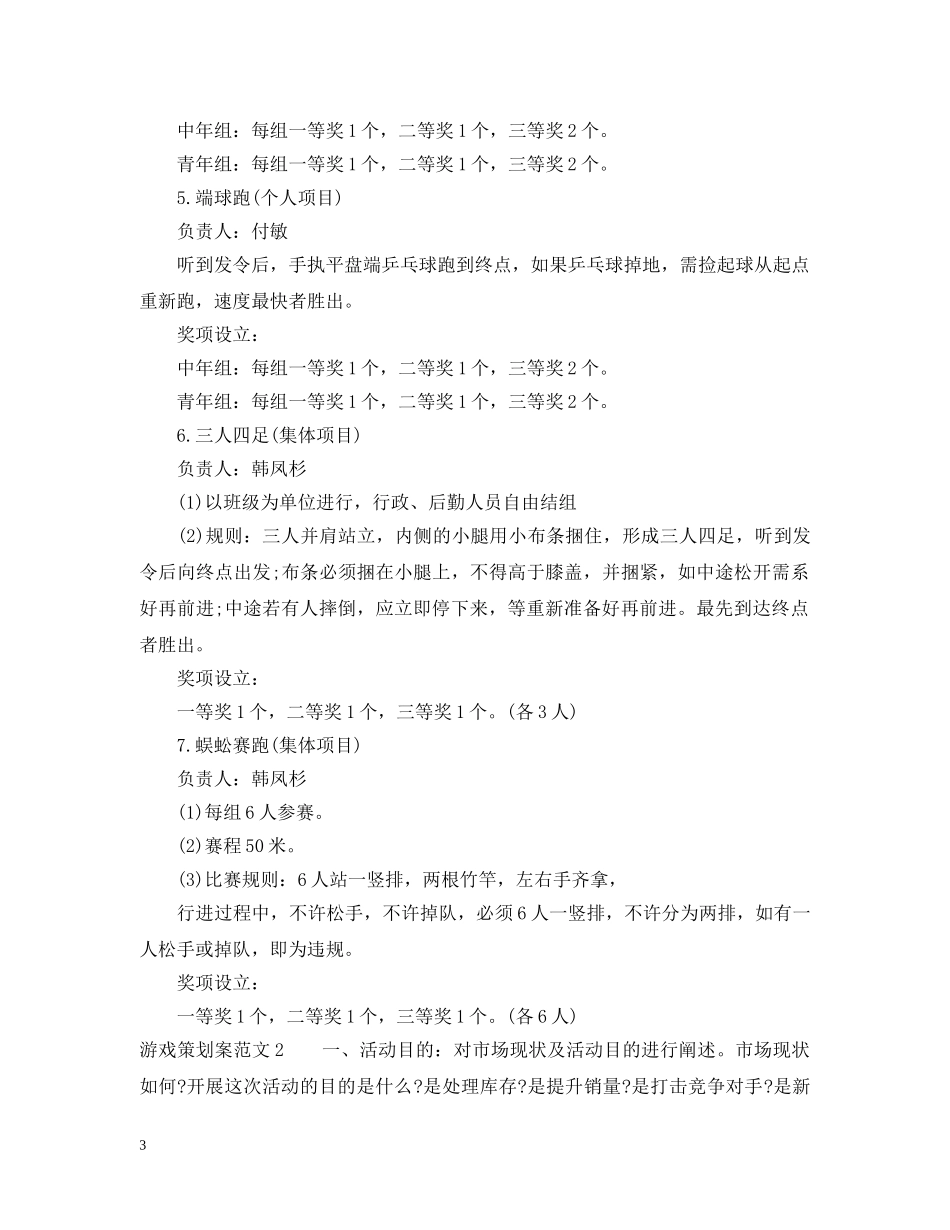 游戏策划案范文 _第3页