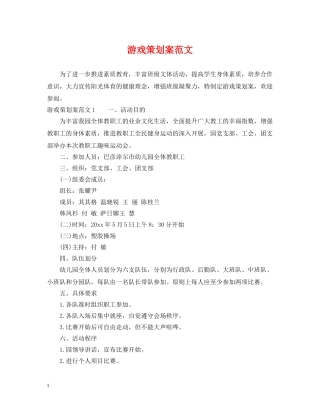 游戏策划案范文 