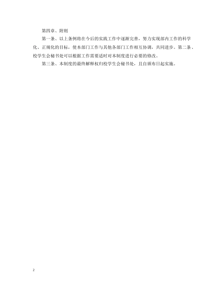 学生会秘书处部门职责 _第2页