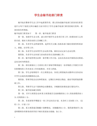 学生会秘书处部门职责 