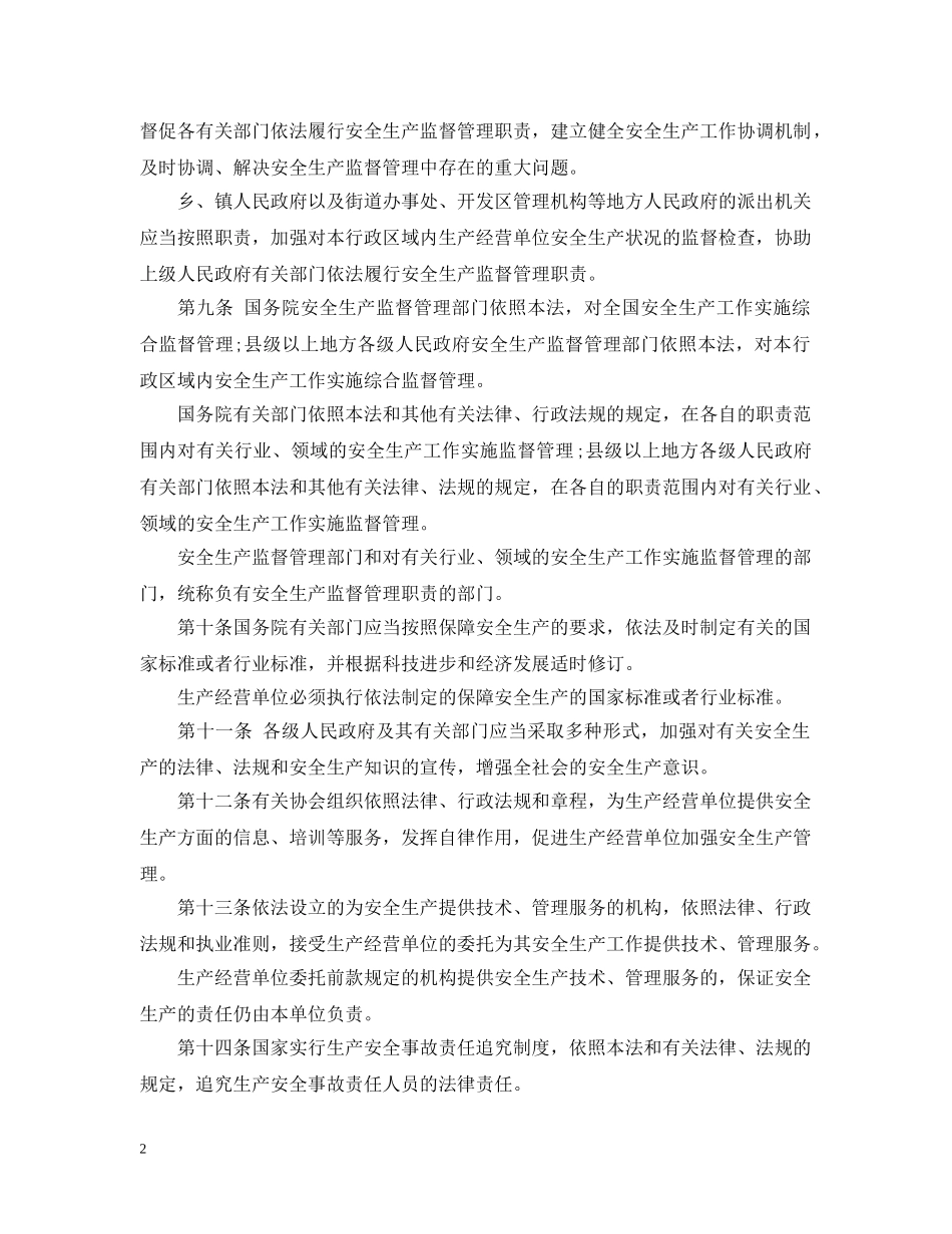 新安全生产法细则 _第2页