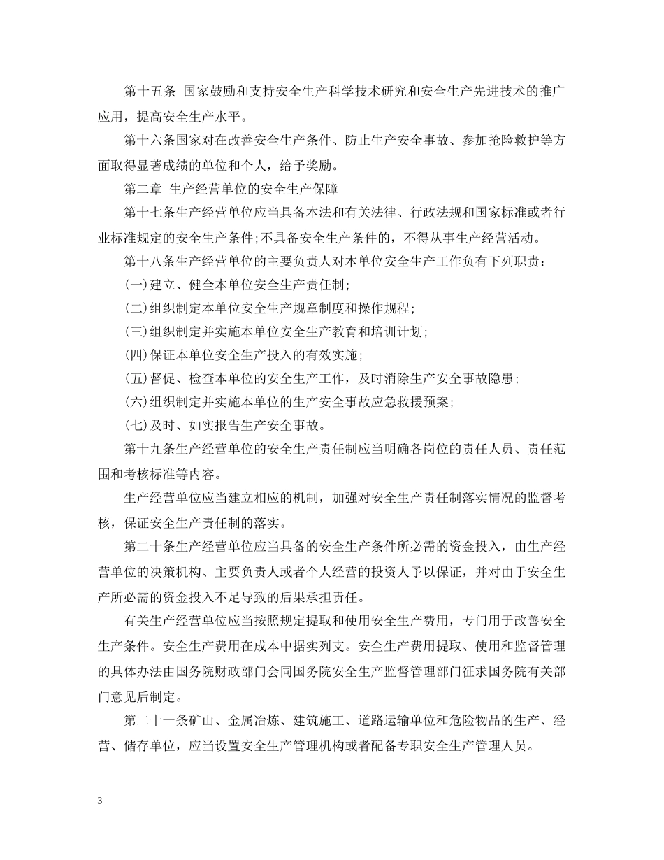 新安全生产法细则 _第3页