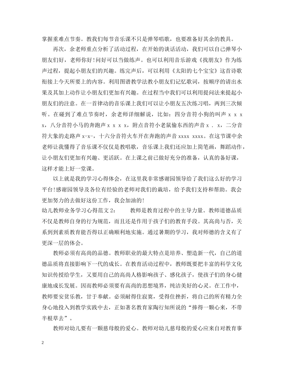 幼儿教师业务学习心得范文3篇 _第2页