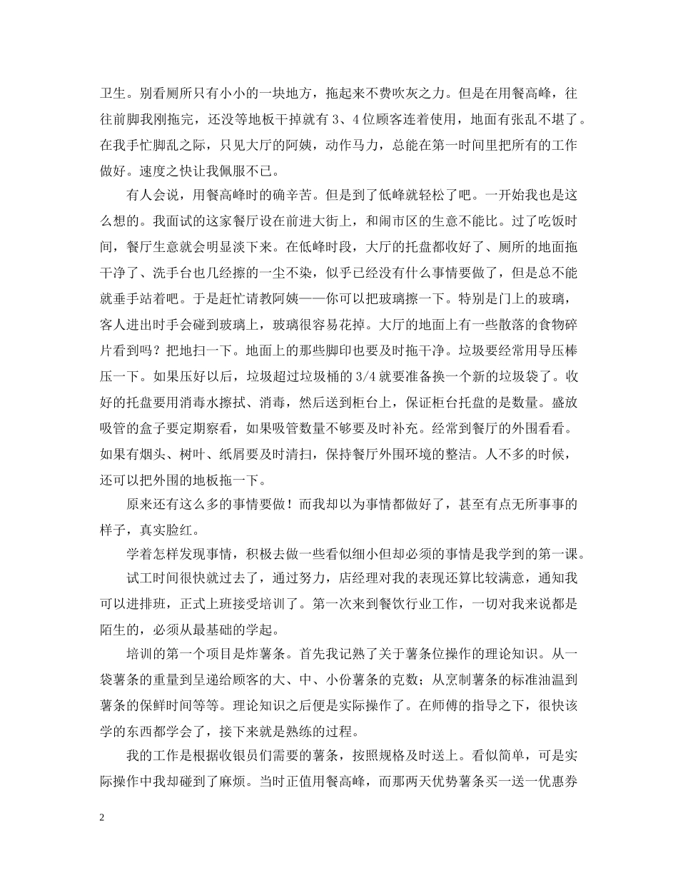 洋快餐“肯德基”实习报告 _第2页
