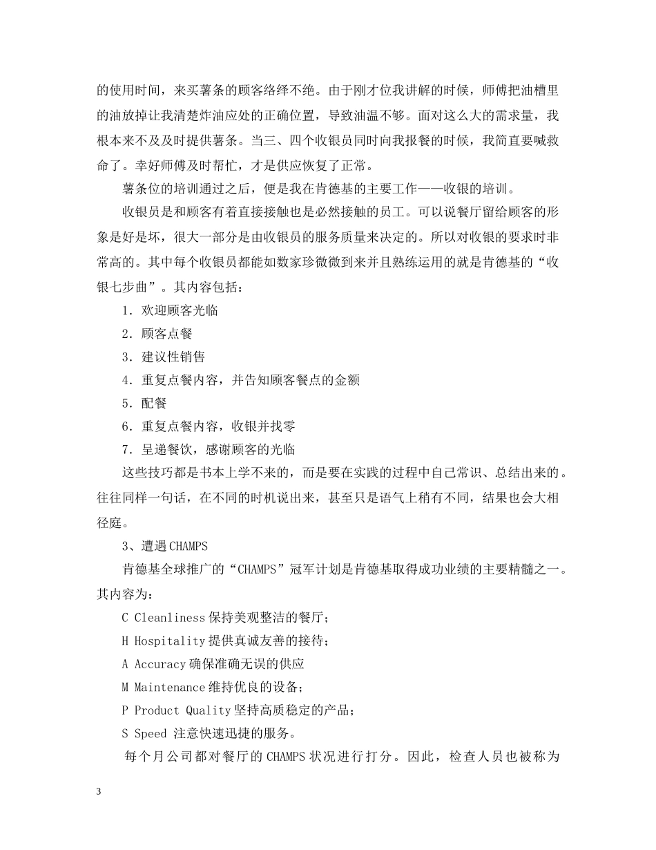 洋快餐“肯德基”实习报告 _第3页