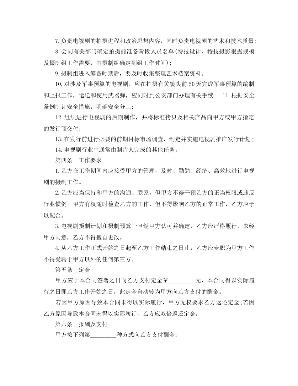 影视剧制片人聘用合同电视剧范本 _第3页