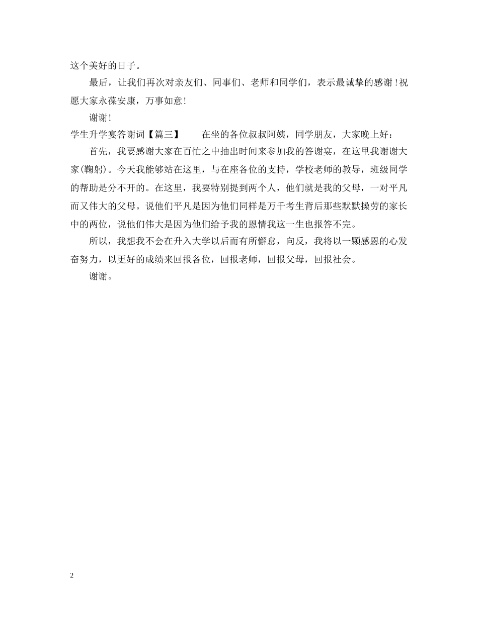学生升学宴答谢词 _第2页