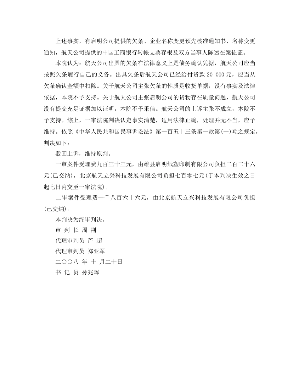 雄县某纸塑印制有限公司凭样品买卖合同纠纷 _第3页