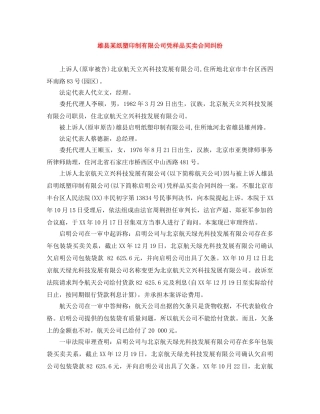 雄县某纸塑印制有限公司凭样品买卖合同纠纷 
