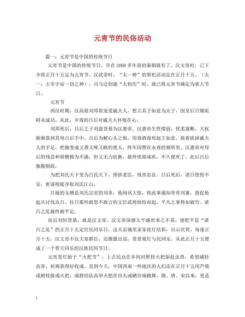 元宵节的民俗活动_第1页