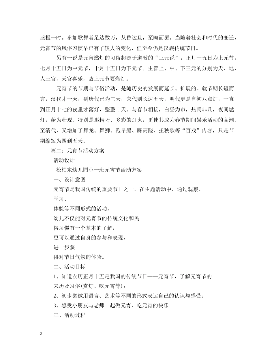 元宵节的民俗活动_第2页