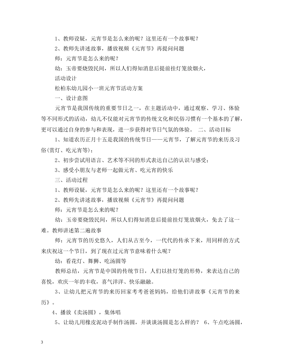 元宵节的民俗活动_第3页