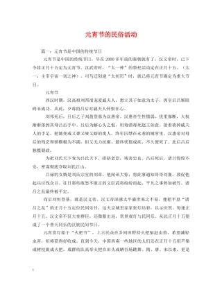 元宵节的民俗活动