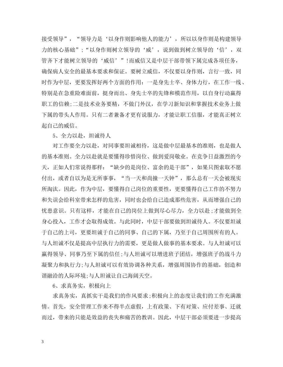 医院中层干部培训心得 _第3页