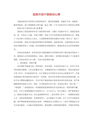 医院中层干部培训心得 