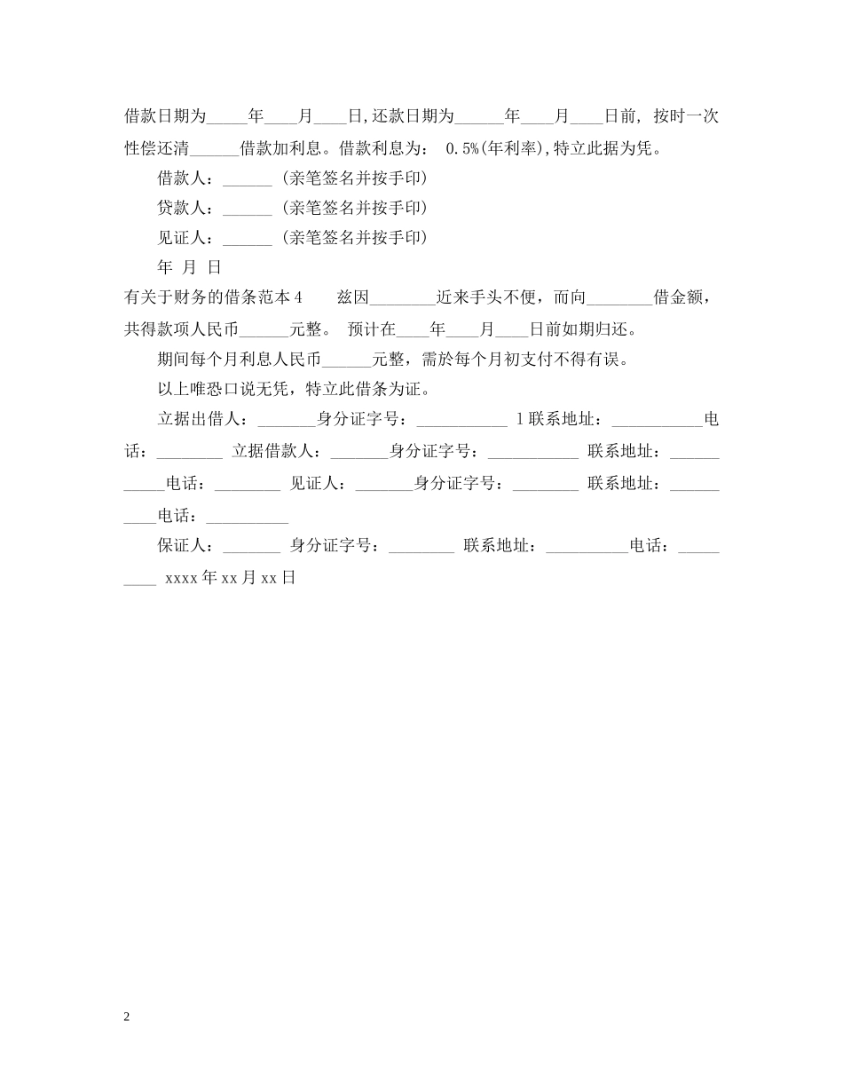有关于财务的借条范本 _第2页