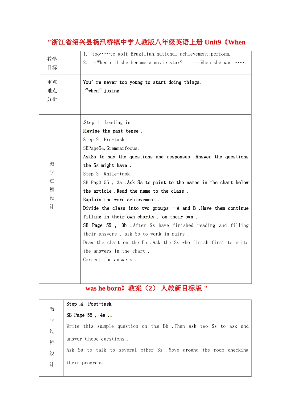 浙江省绍兴县杨汛桥镇中学人教版八年级英语上册 Unit9《When was he born》教案（2） 人教新目标版 _第1页