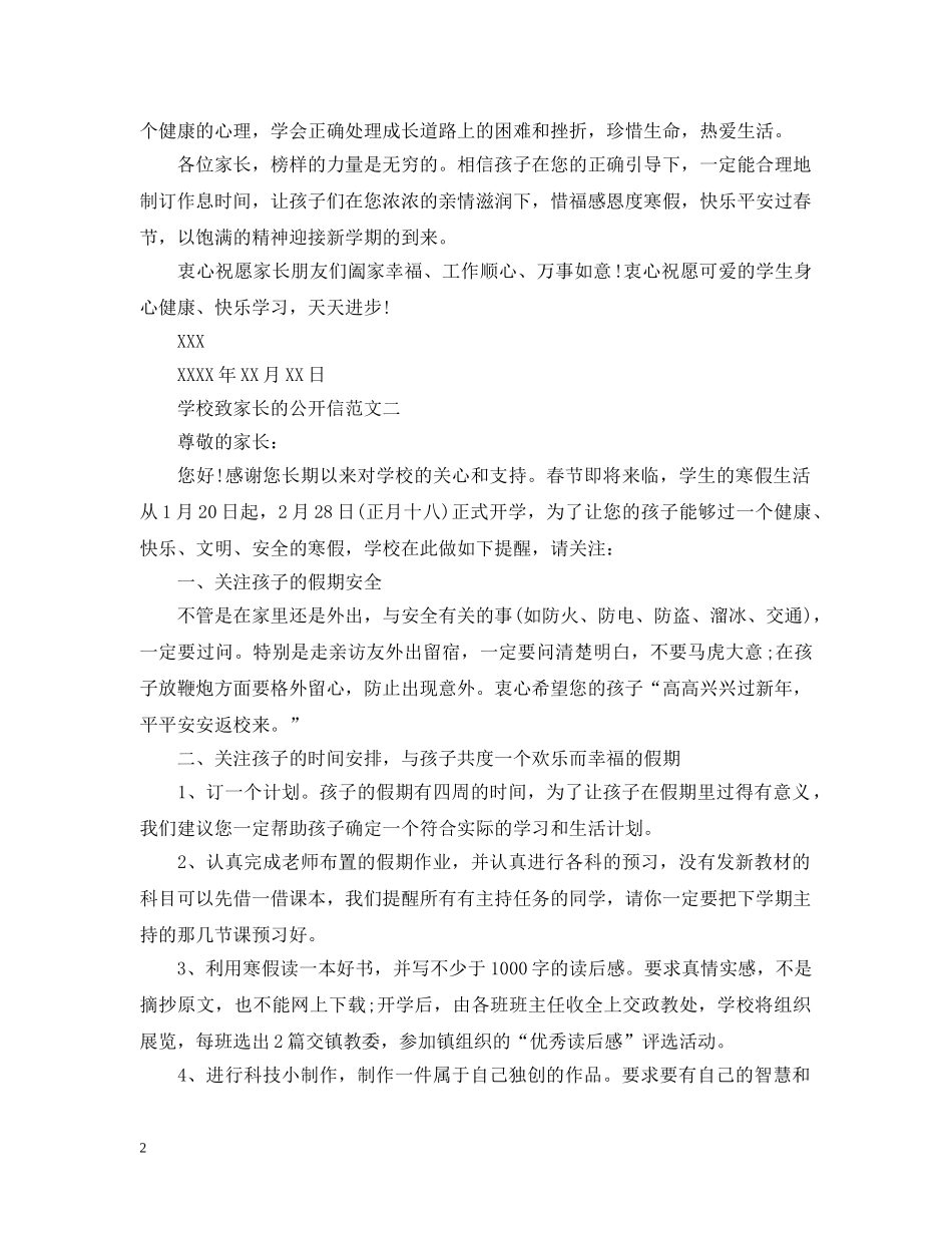 学校致家长的公开信 _第2页