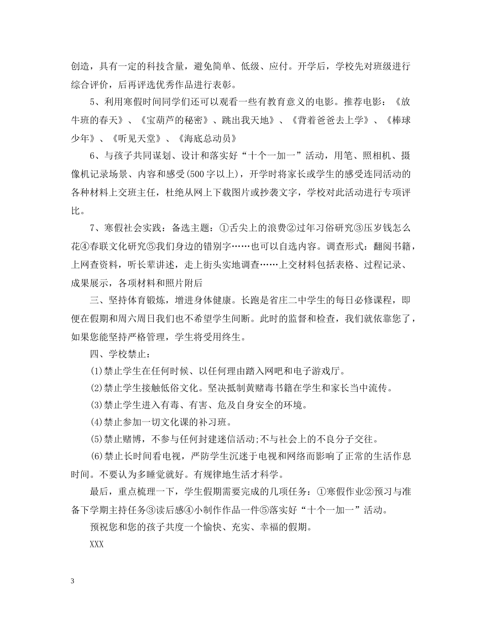 学校致家长的公开信 _第3页