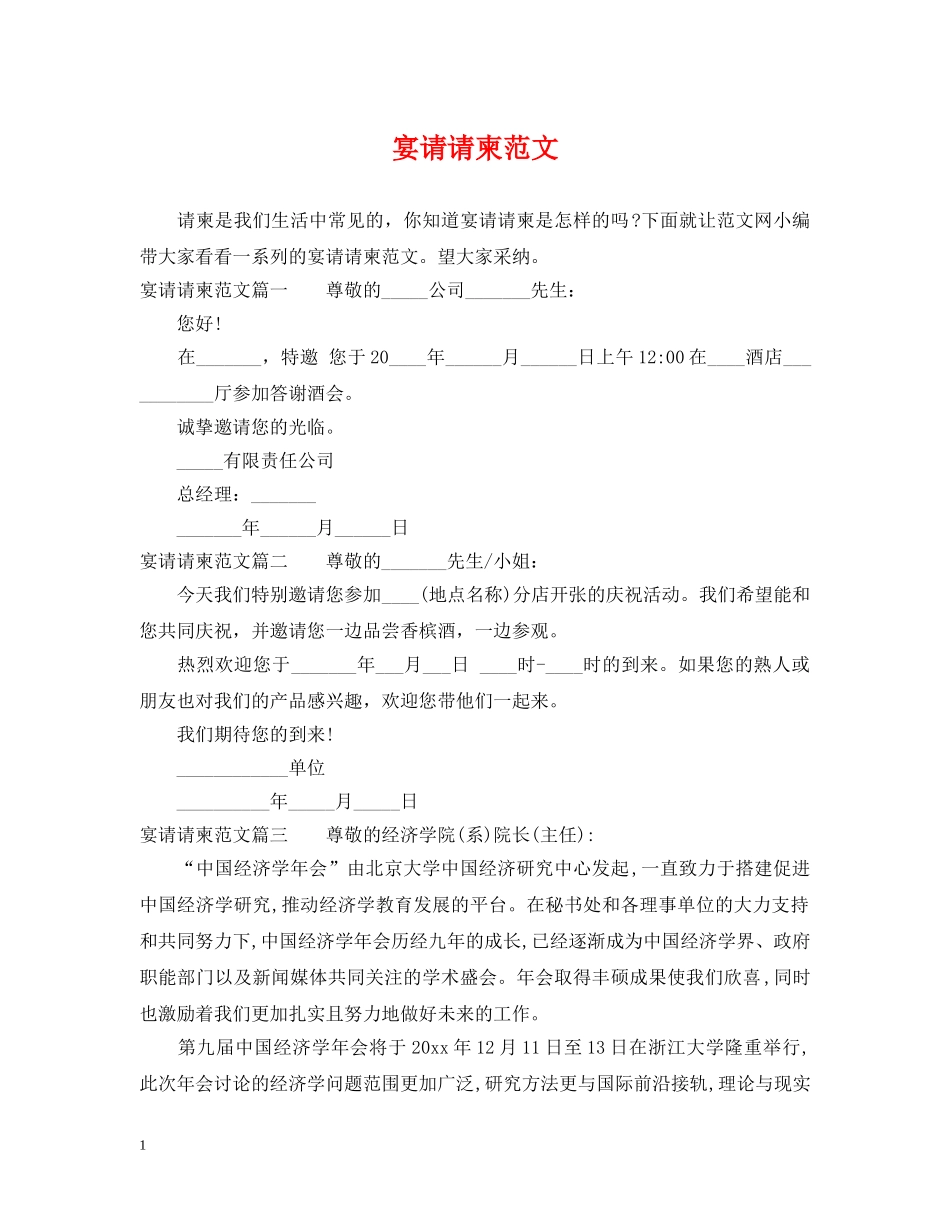 宴请请柬范文 _第1页