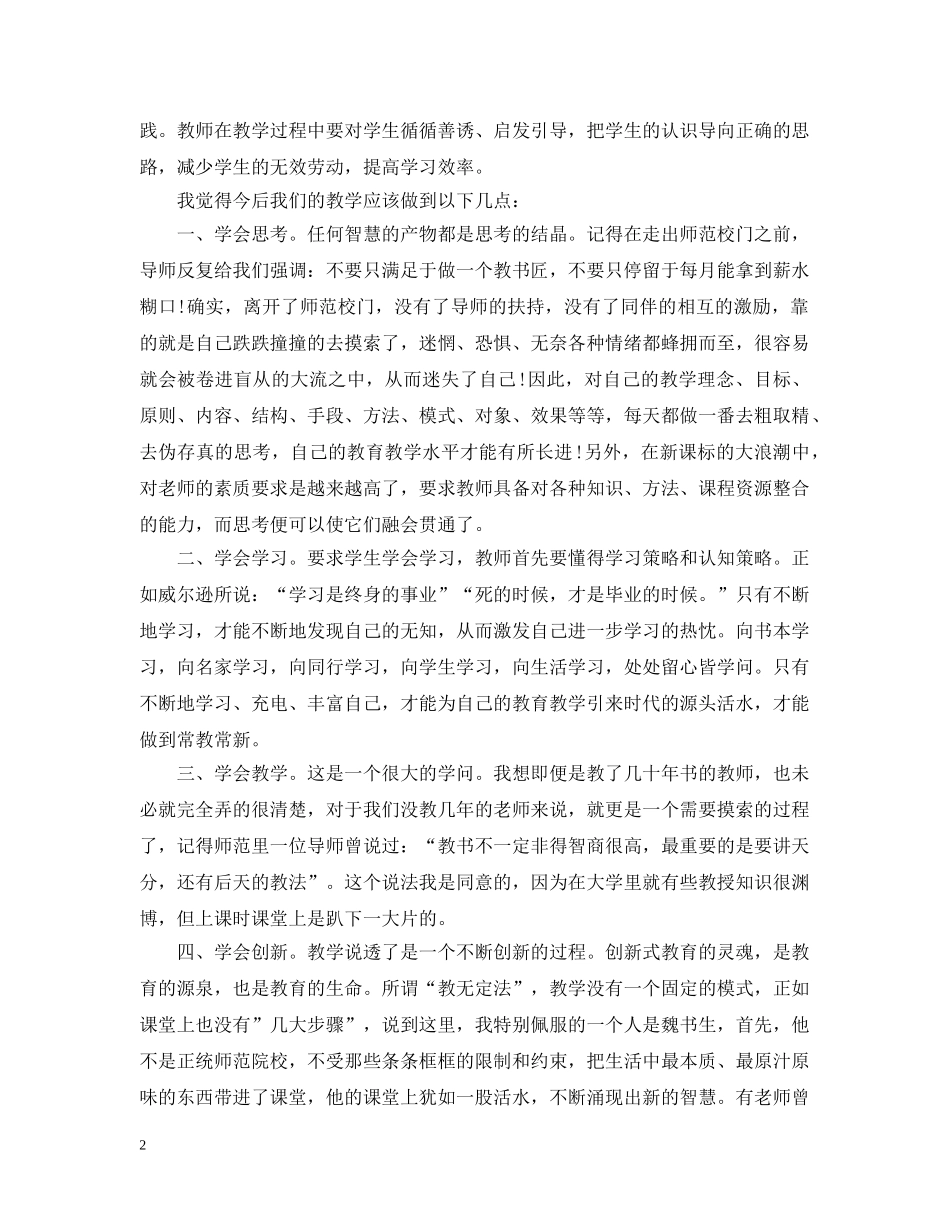 语文教育读书心得优秀范文 _第2页