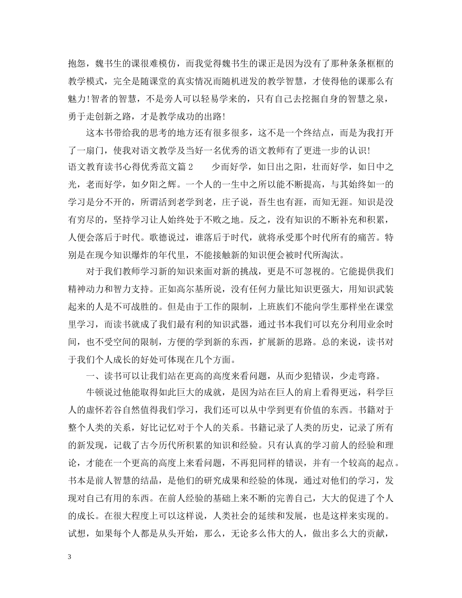 语文教育读书心得优秀范文 _第3页