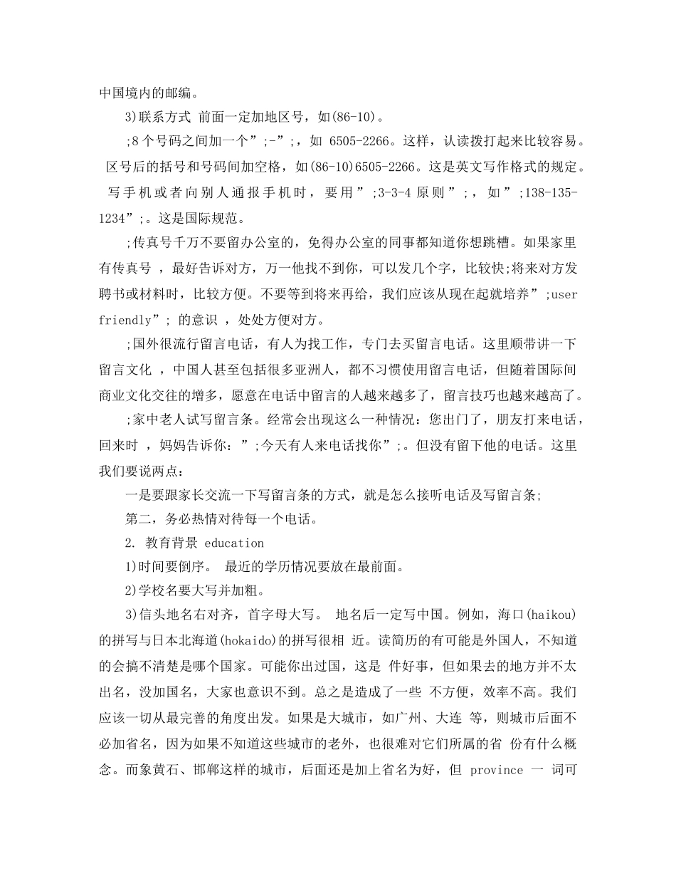 优秀大学生工作简历模板免费下载_第2页