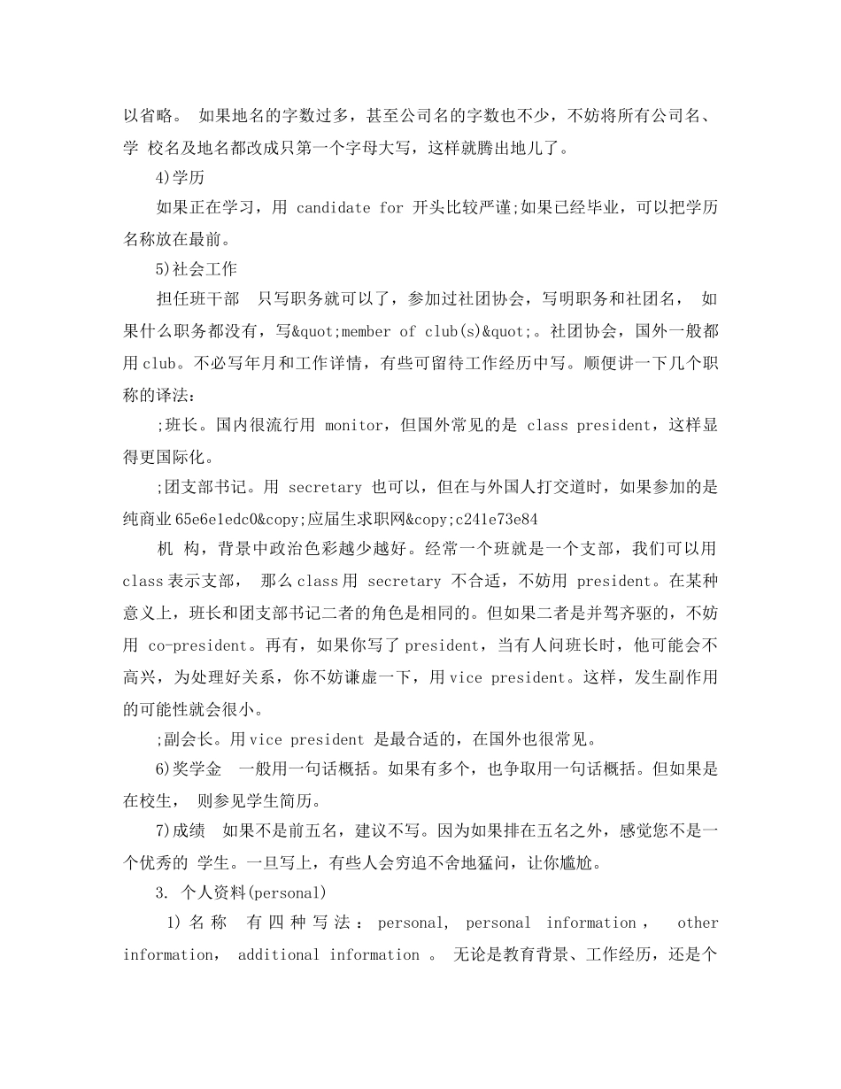 优秀大学生工作简历模板免费下载_第3页